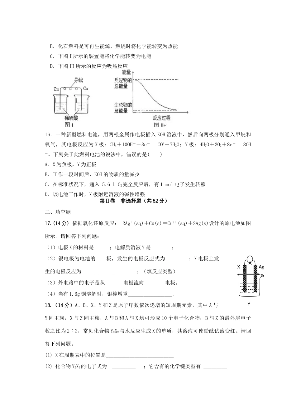 江西省吉安市新干县高一化学下学期第一次段考试题（理侧普）-人教版高一全册化学试题_第3页