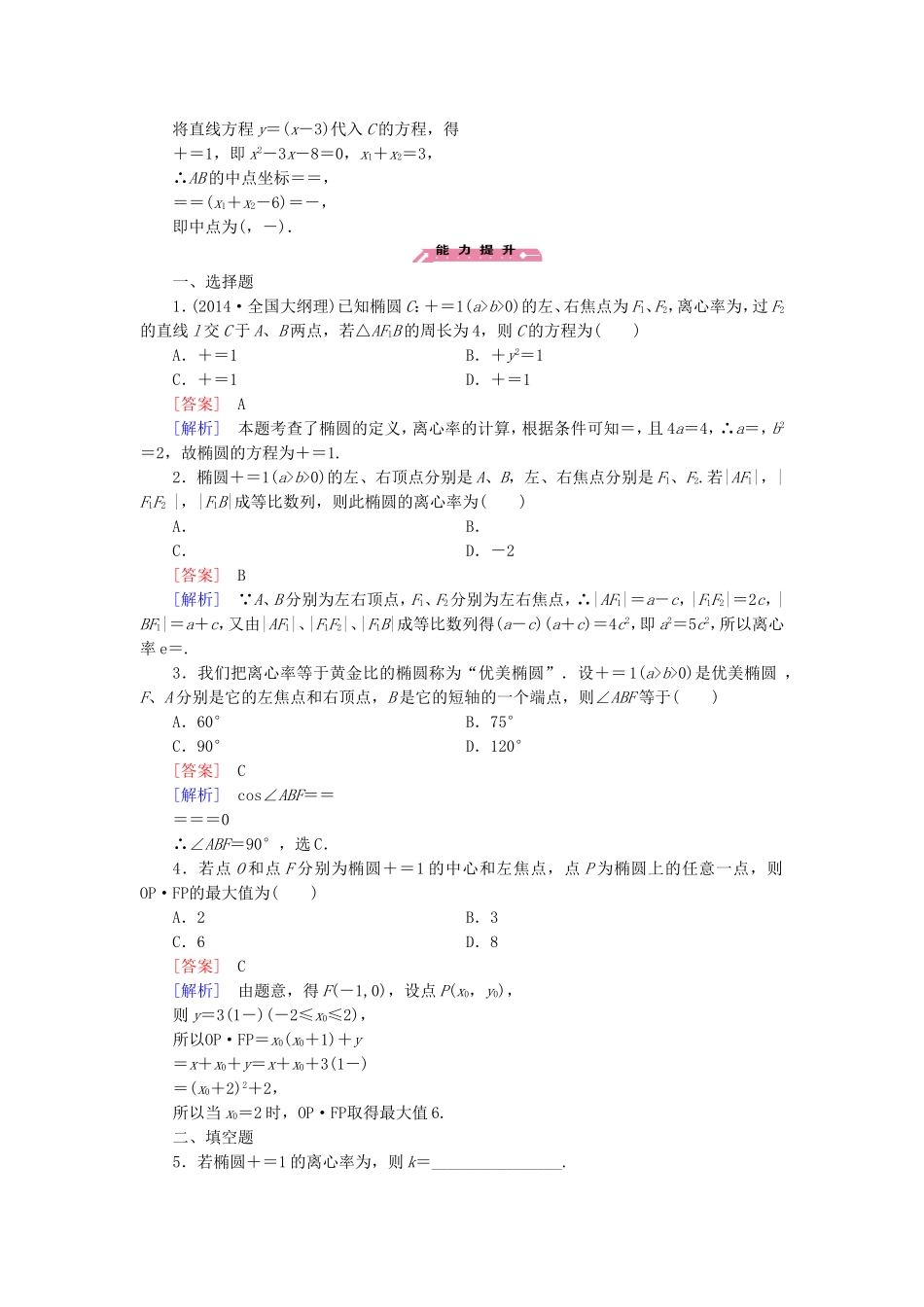 高中数学 3.1第2课时椭圆的简单性质练习 北师大版选修2-1-北师大版高二选修2-1数学试题_第3页