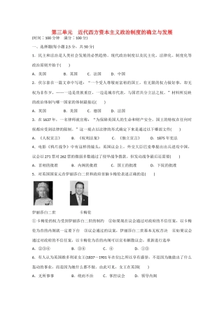 山西省临汾市曲沃中学校高中历史 第三单元　近代西方资本主义政治制度的确立与发展单元检测 新人教版必修1