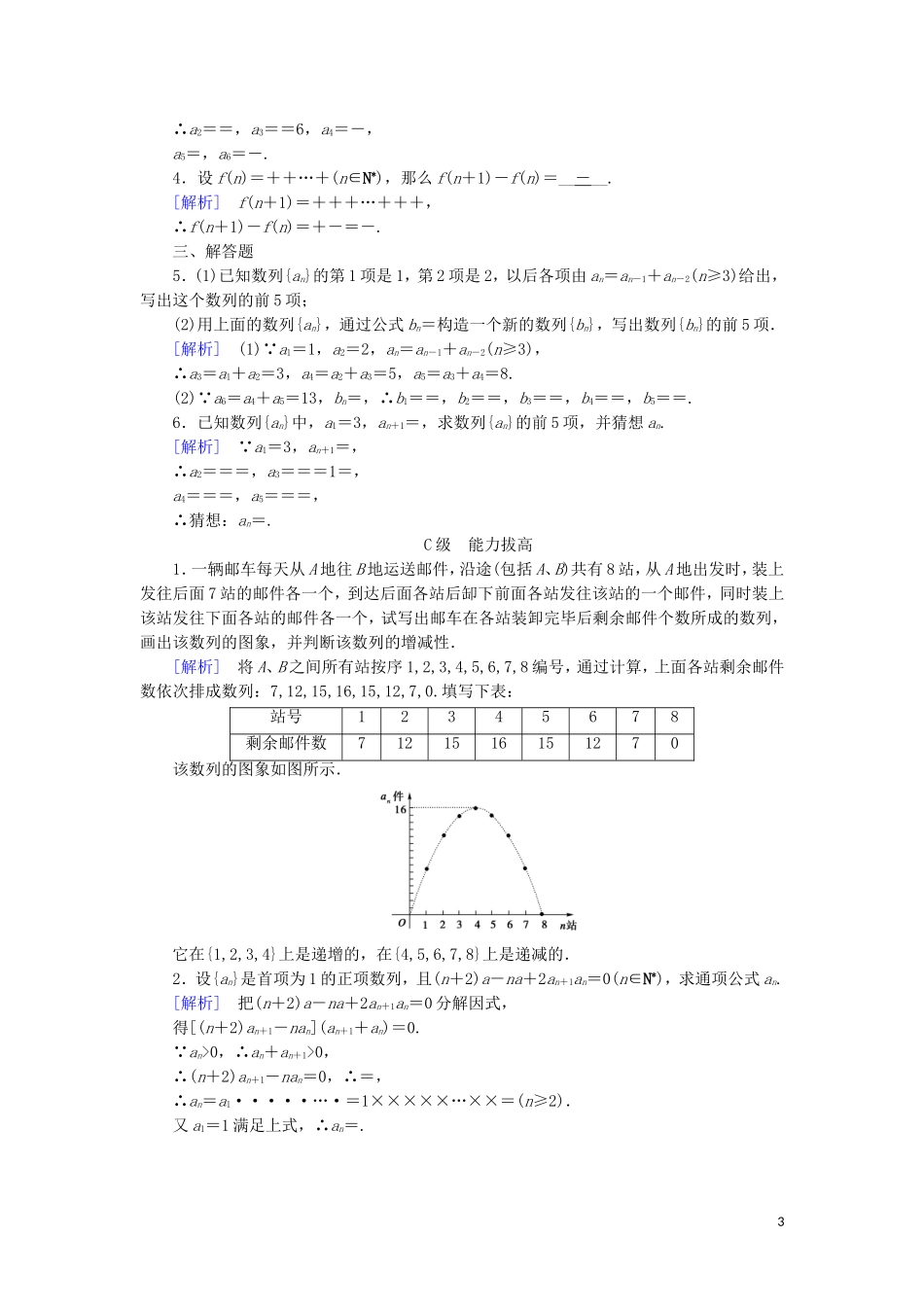 高中数学 第二章 数列 2.1 数列的概念与简单表示法 第2课时 数列的递推公式练习 新人教A版必修5-新人教A版高二必修5数学试题_第3页