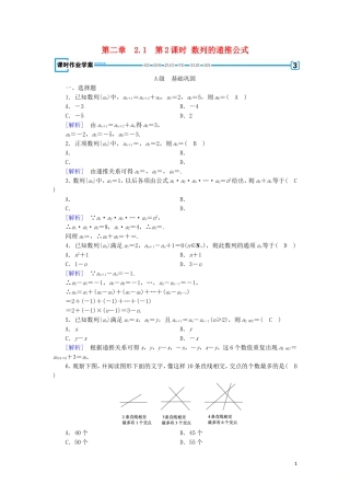 高中数学 第二章 数列 2.1 数列的概念与简单表示法 第2课时 数列的递推公式练习 新人教A版必修5-新人教A版高二必修5数学试题