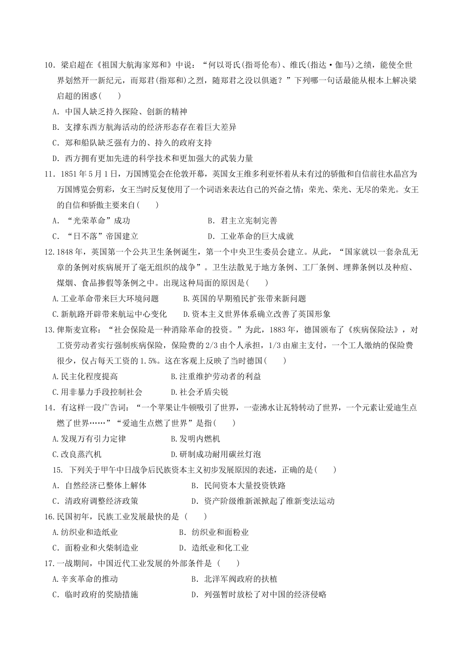 高一历史下学期第一次学段考试试题 文-人教版高一全册历史试题_第2页