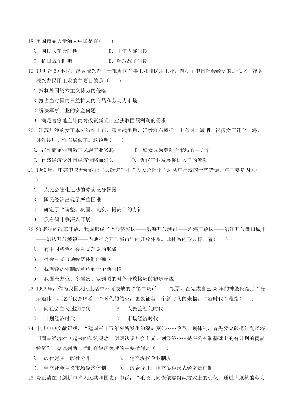 高一历史下学期第一次学段考试试题 文-人教版高一全册历史试题_第3页