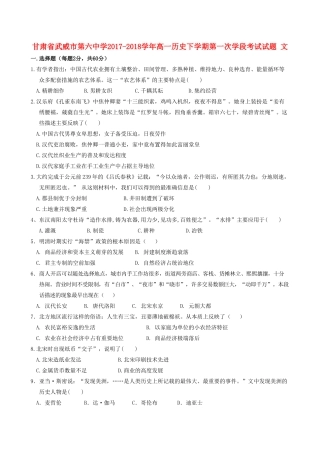 高一历史下学期第一次学段考试试题 文-人教版高一全册历史试题