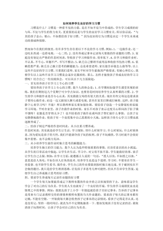 如何培养学生良好的学习习惯-(3)