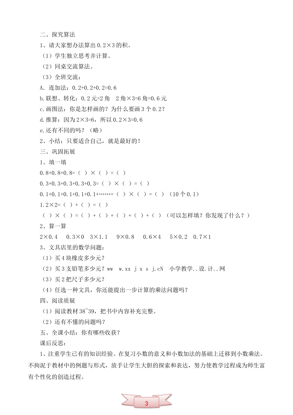 数学第六册《小数乘整数》教学设计及反思_第2页