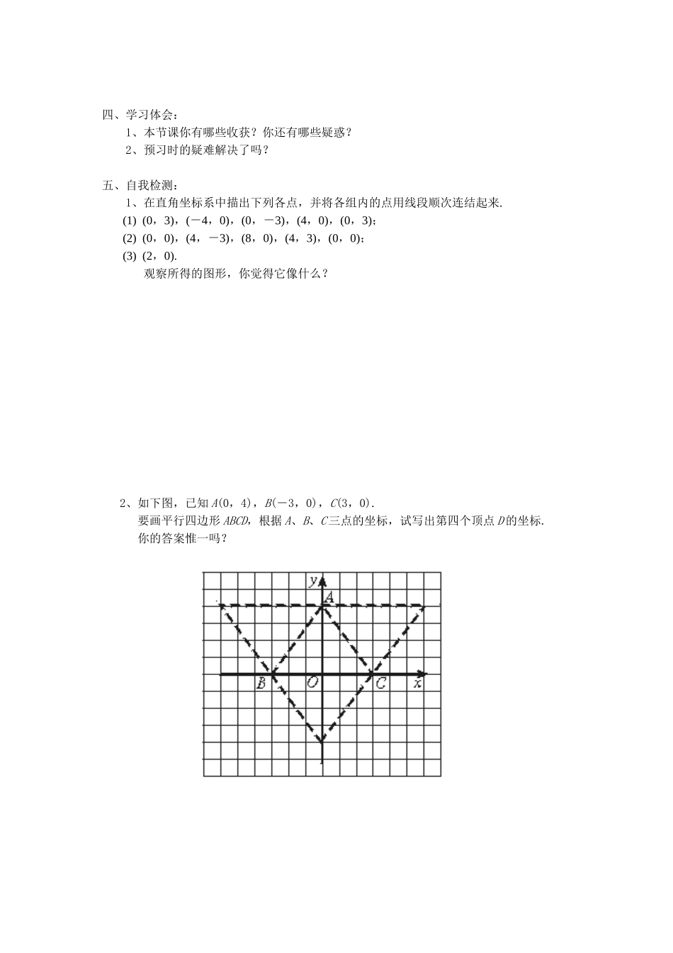 7.1.2-平面直角坐标系-第2课时导学案-(2)_第2页
