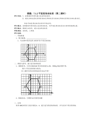 7.1.2-平面直角坐标系-第2课时导学案-(2)