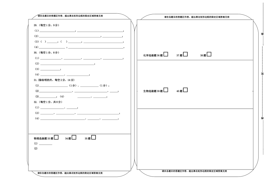 永丰中学2014届高三理综九答题卡2_第1页