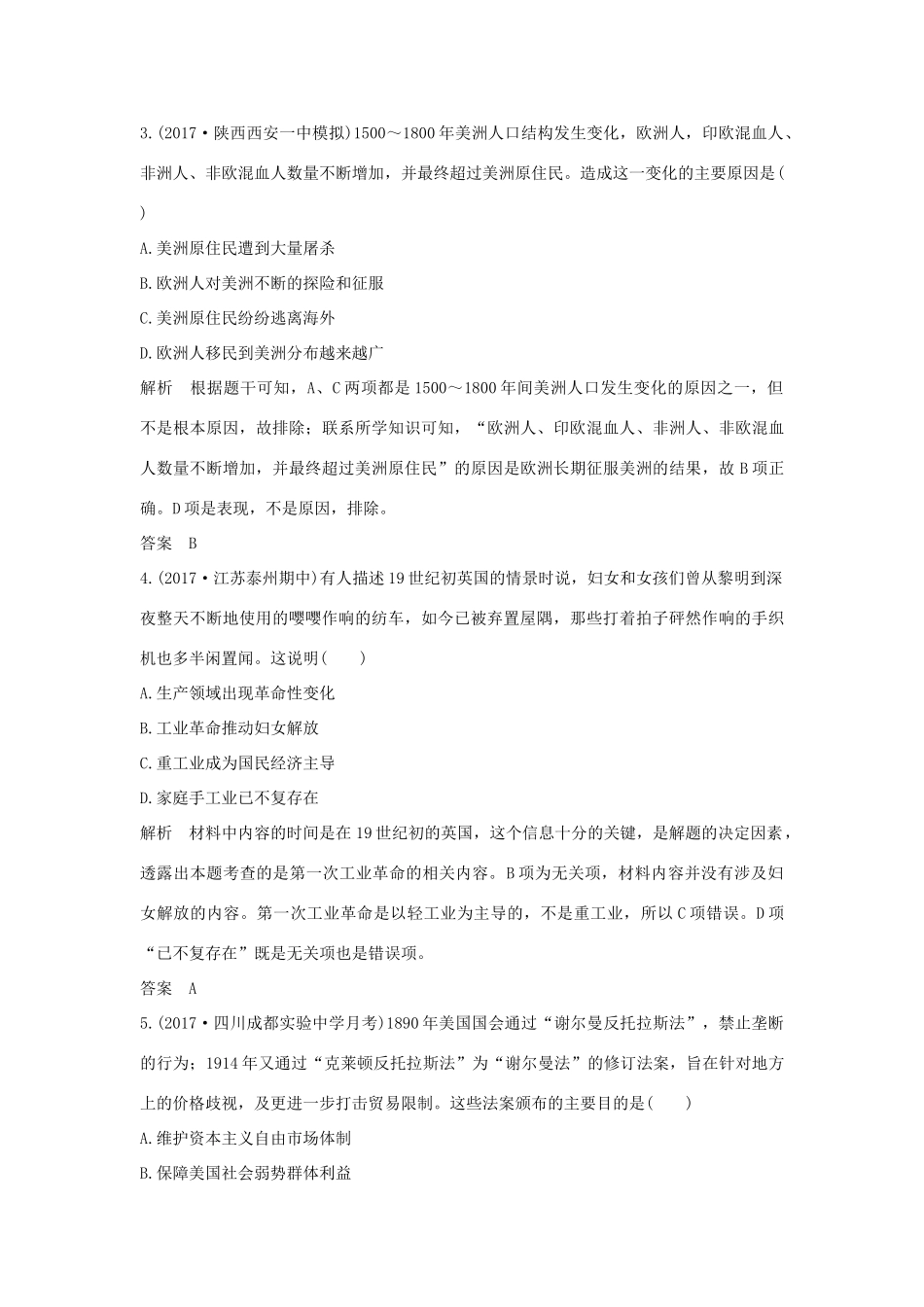 高中历史 第二单元 工业文明的崛起和对中国的冲击单元检测（二）岳麓版必修2-岳麓版高一必修2历史试题_第2页