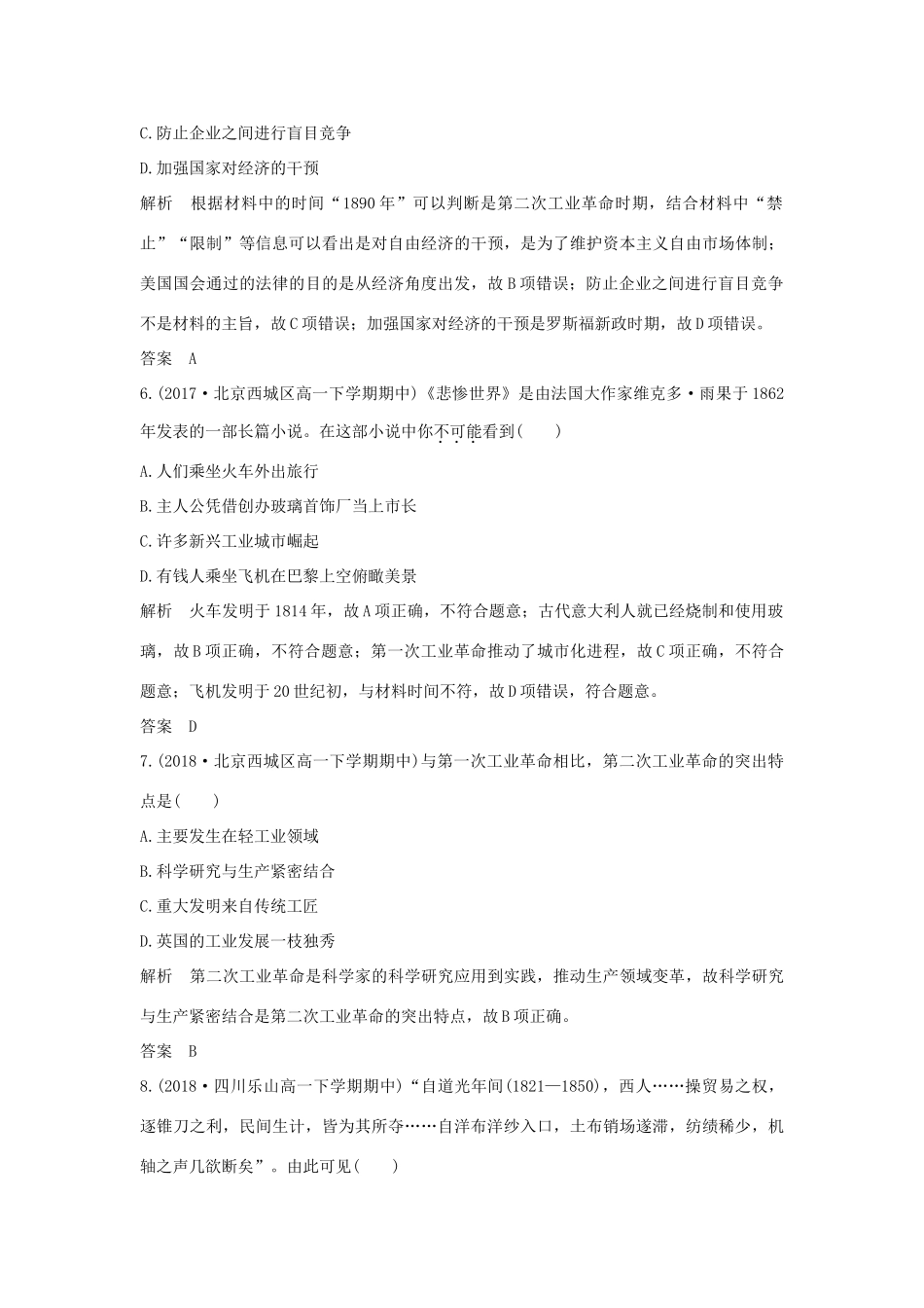 高中历史 第二单元 工业文明的崛起和对中国的冲击单元检测（二）岳麓版必修2-岳麓版高一必修2历史试题_第3页