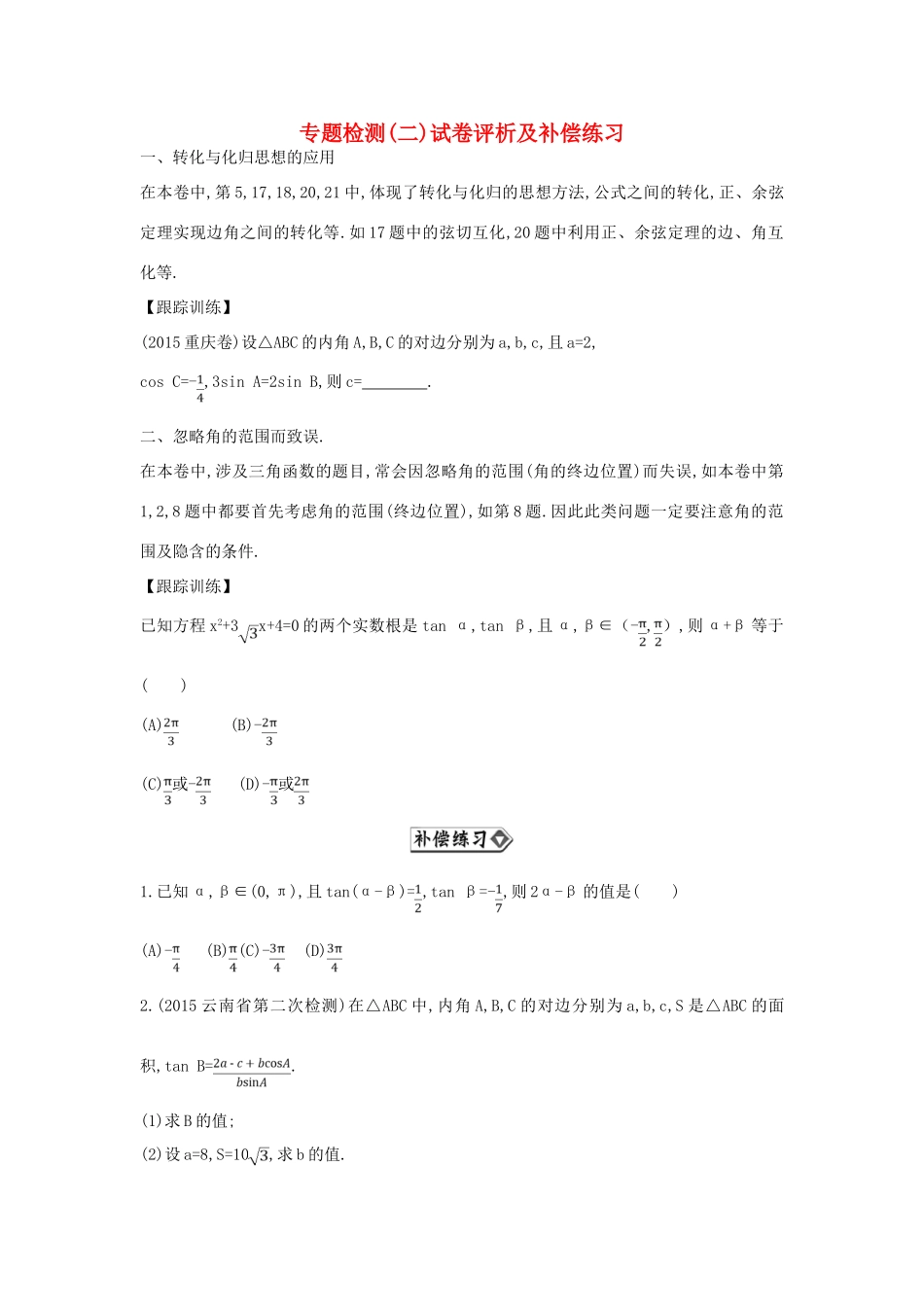 （新课标）高考数学二轮复习 专题2 函数与导数补偿练习 理-人教版高三全册数学试题_第1页