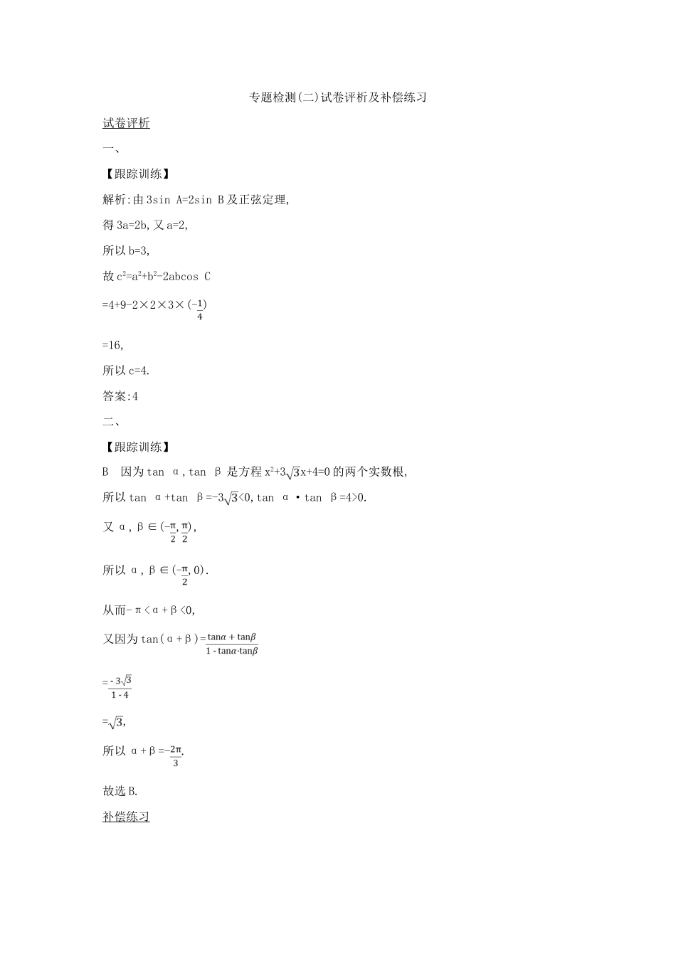 （新课标）高考数学二轮复习 专题2 函数与导数补偿练习 理-人教版高三全册数学试题_第3页
