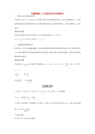 （新课标）高考数学二轮复习 专题2 函数与导数补偿练习 理-人教版高三全册数学试题