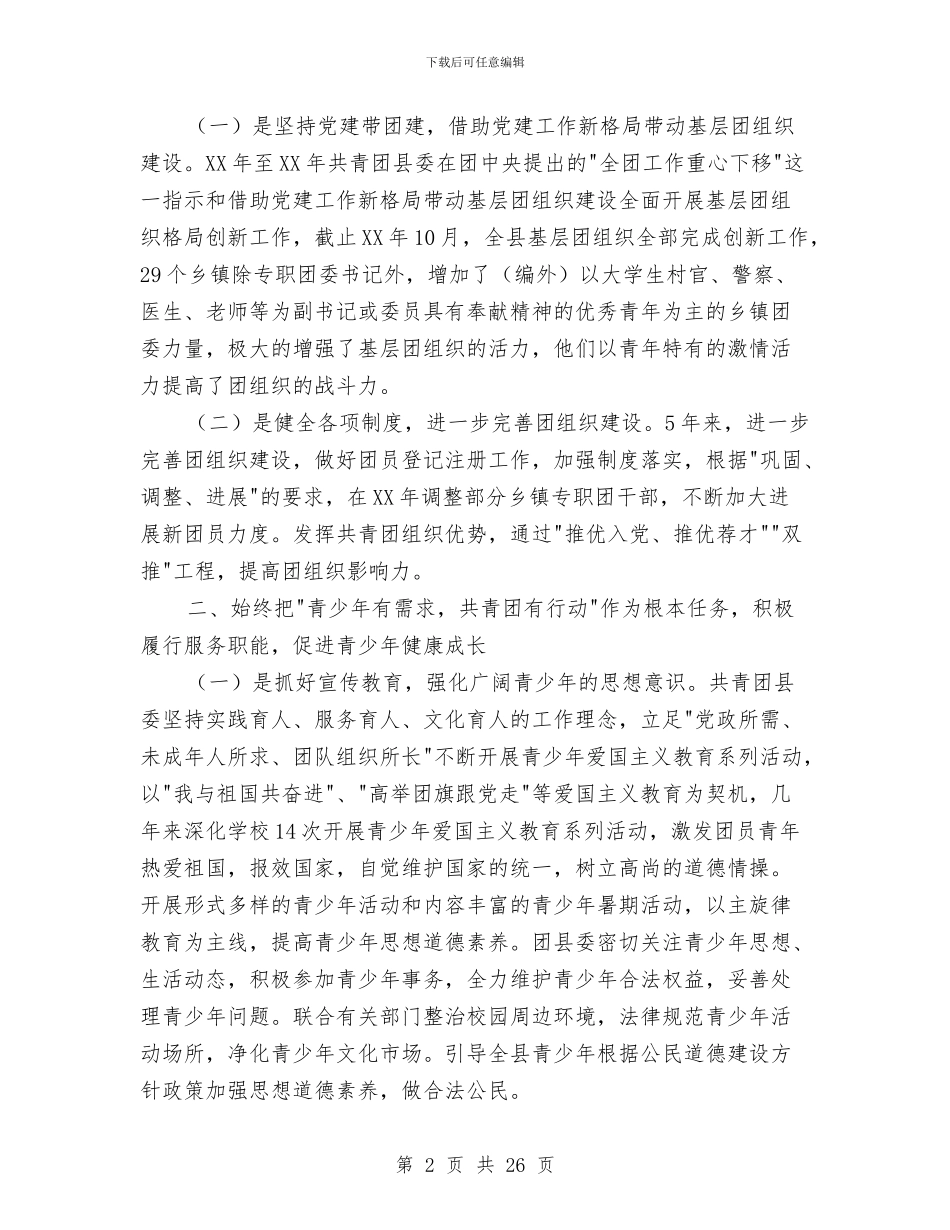 共青团团市委班子述职报告与共青团在建立和谐社会作用体会汇编_第2页