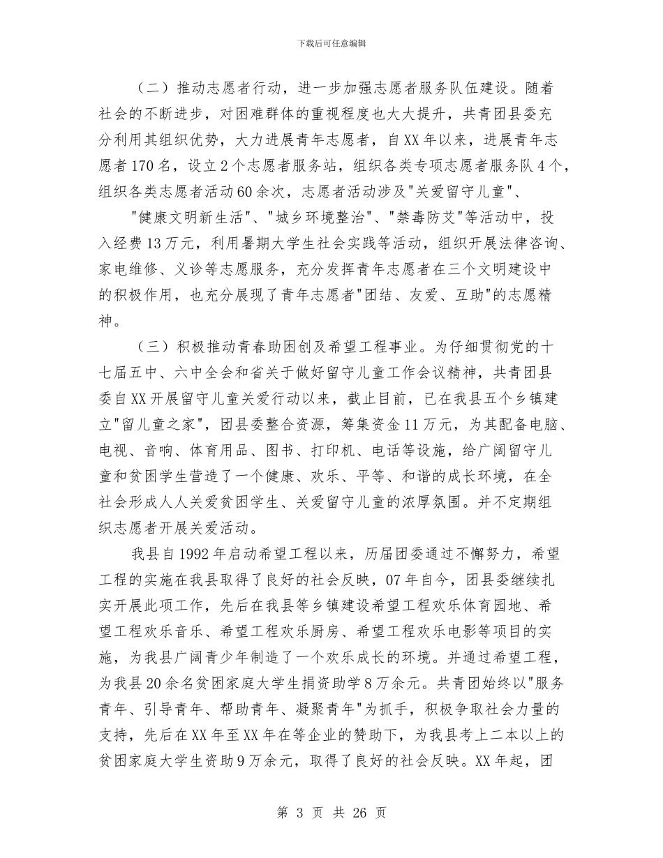 共青团团市委班子述职报告与共青团在建立和谐社会作用体会汇编_第3页