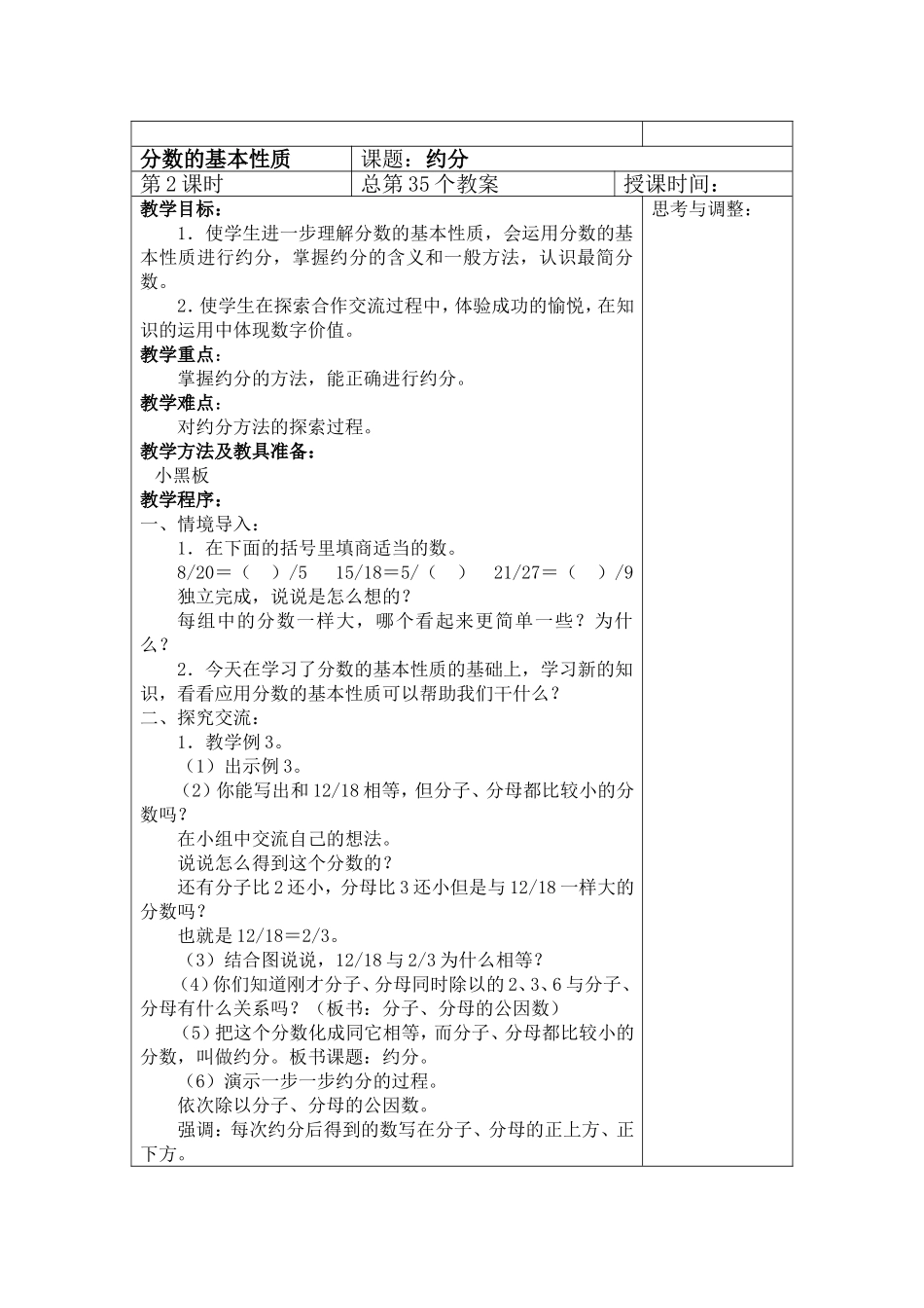 分数的基本性质-(2)_第3页