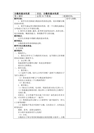 分数的基本性质-(2)
