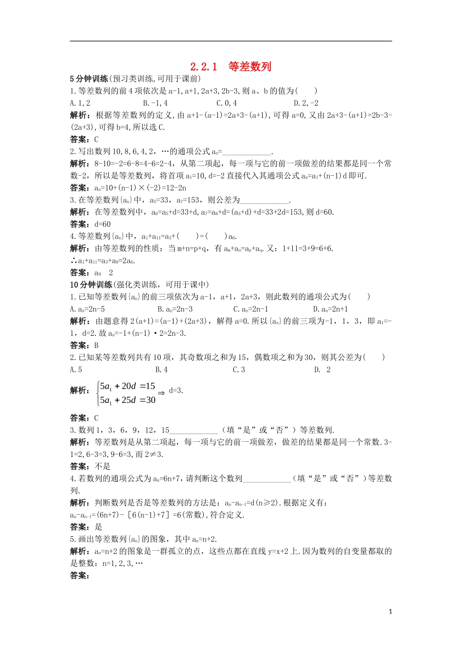 高中数学 第二章 数列 2.2.1 等差数列同步训练 新人教B版必修5-新人教B版高二必修5数学试题_第1页