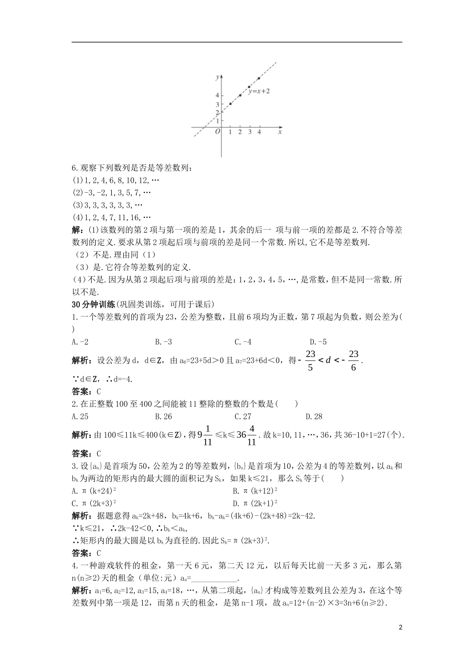 高中数学 第二章 数列 2.2.1 等差数列同步训练 新人教B版必修5-新人教B版高二必修5数学试题_第2页
