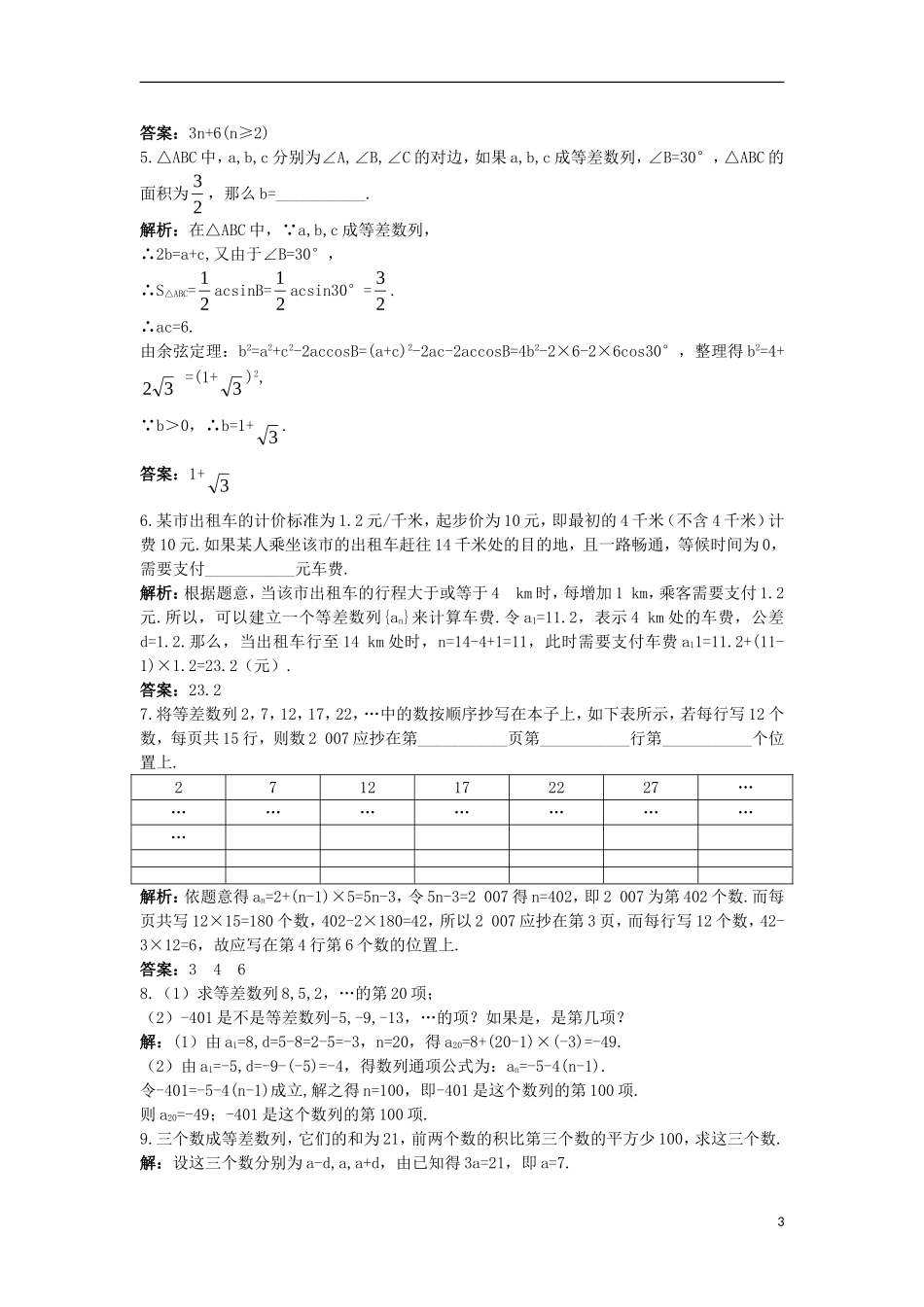 高中数学 第二章 数列 2.2.1 等差数列同步训练 新人教B版必修5-新人教B版高二必修5数学试题_第3页