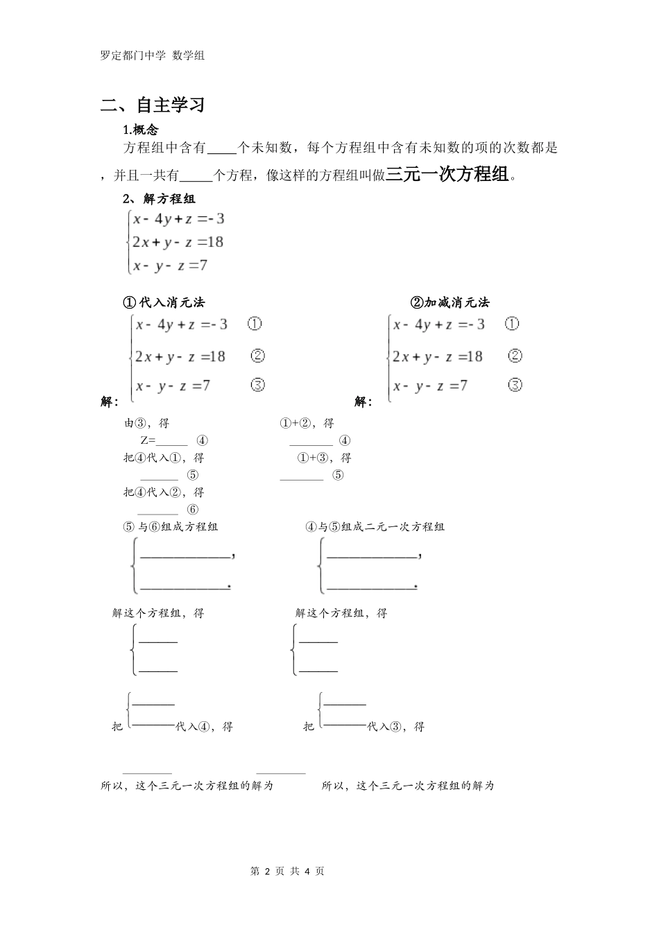 三元一次方程组得解法导学案_第2页