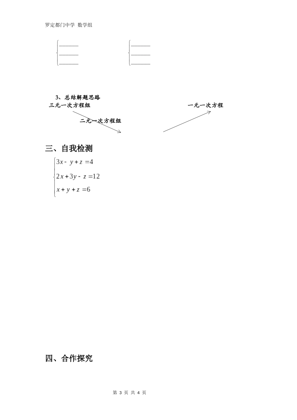 三元一次方程组得解法导学案_第3页