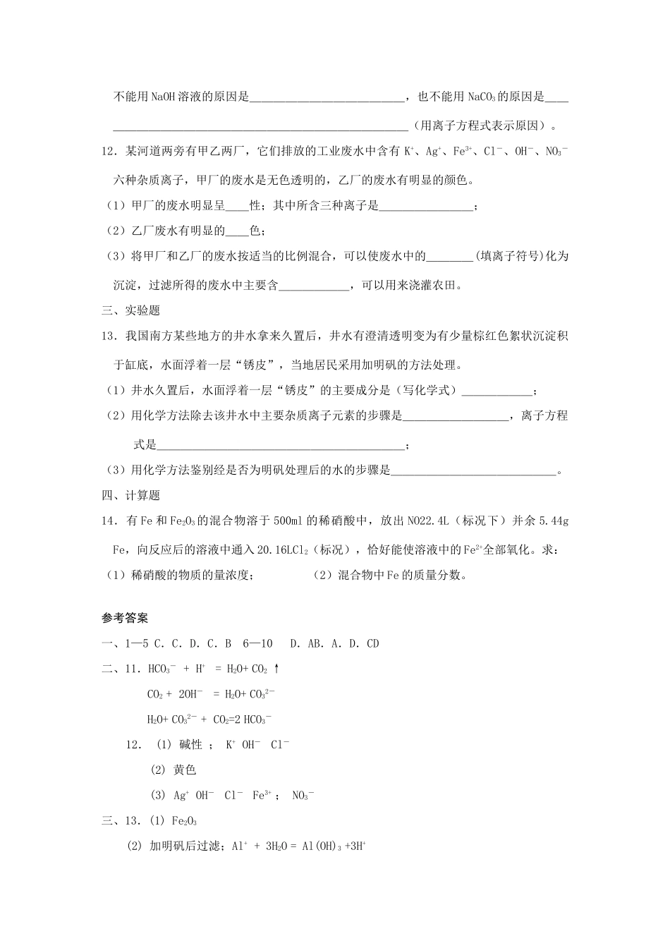 高一化学期末全册复习题第三章_第2页