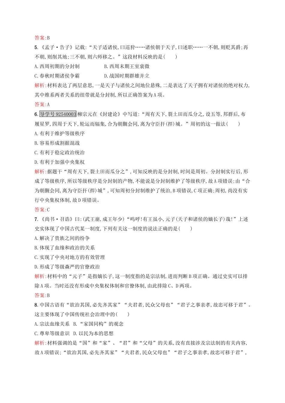 高中历史 专题一 古代中国的政治制度 1.1 中国早期政治制度的特点练习 人民版必修1-人民版高一必修1历史试题_第2页