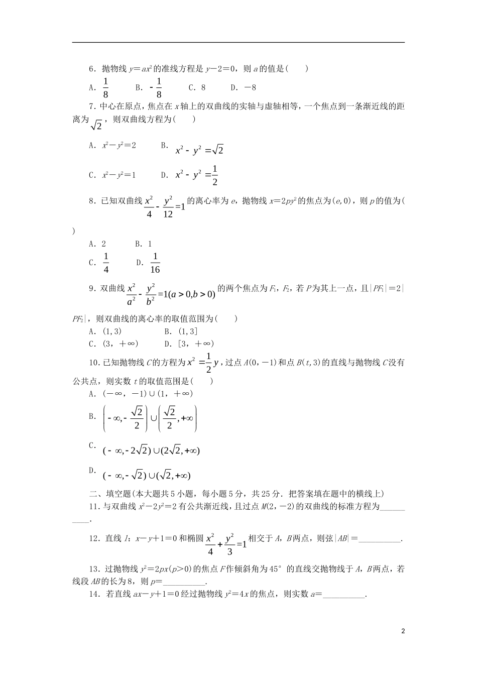 高中数学 第二章 圆锥曲线与方程单元检测 新人教B版选修2-1-新人教B版高二选修2-1数学试题_第2页