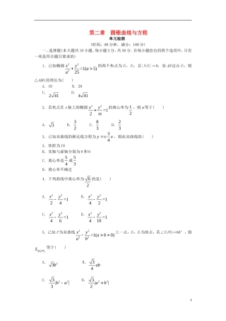 高中数学 第二章 圆锥曲线与方程单元检测 新人教B版选修2-1-新人教B版高二选修2-1数学试题
