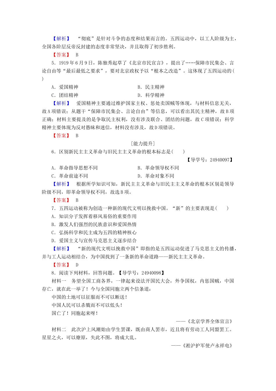 高中历史 第4单元 内忧外患与中华民族的奋起 第16课 五四爱国运动学业分层测评 岳麓版必修1-岳麓版高一必修1历史试题_第2页