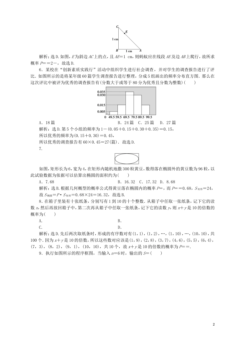 高中数学 模块综合检测 湘教版必修5-湘教版高二必修5数学试题_第2页