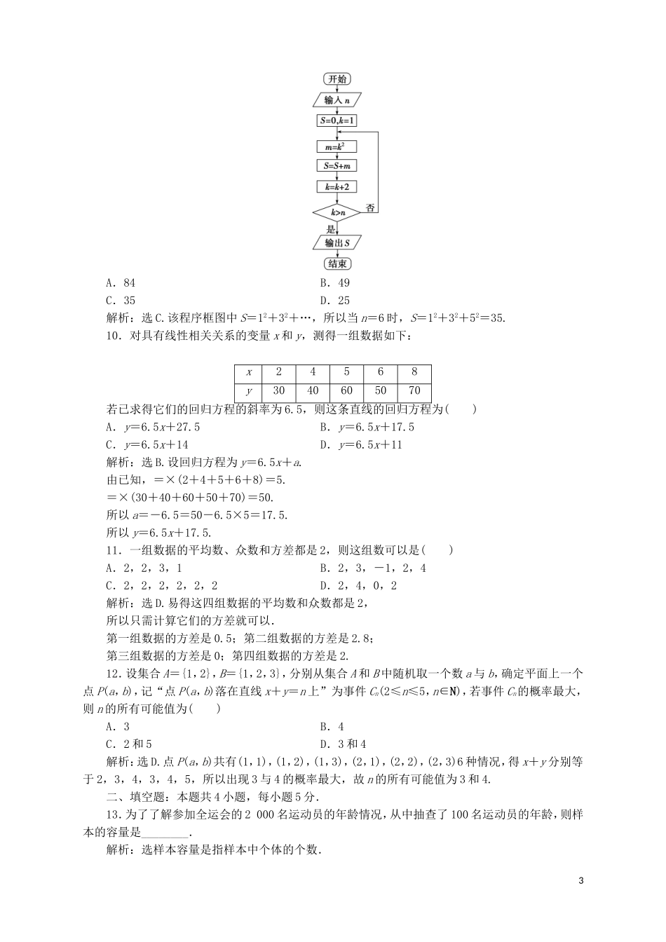 高中数学 模块综合检测 湘教版必修5-湘教版高二必修5数学试题_第3页