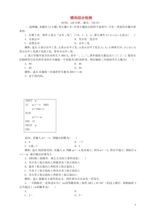 高中数学 模块综合检测 湘教版必修5-湘教版高二必修5数学试题