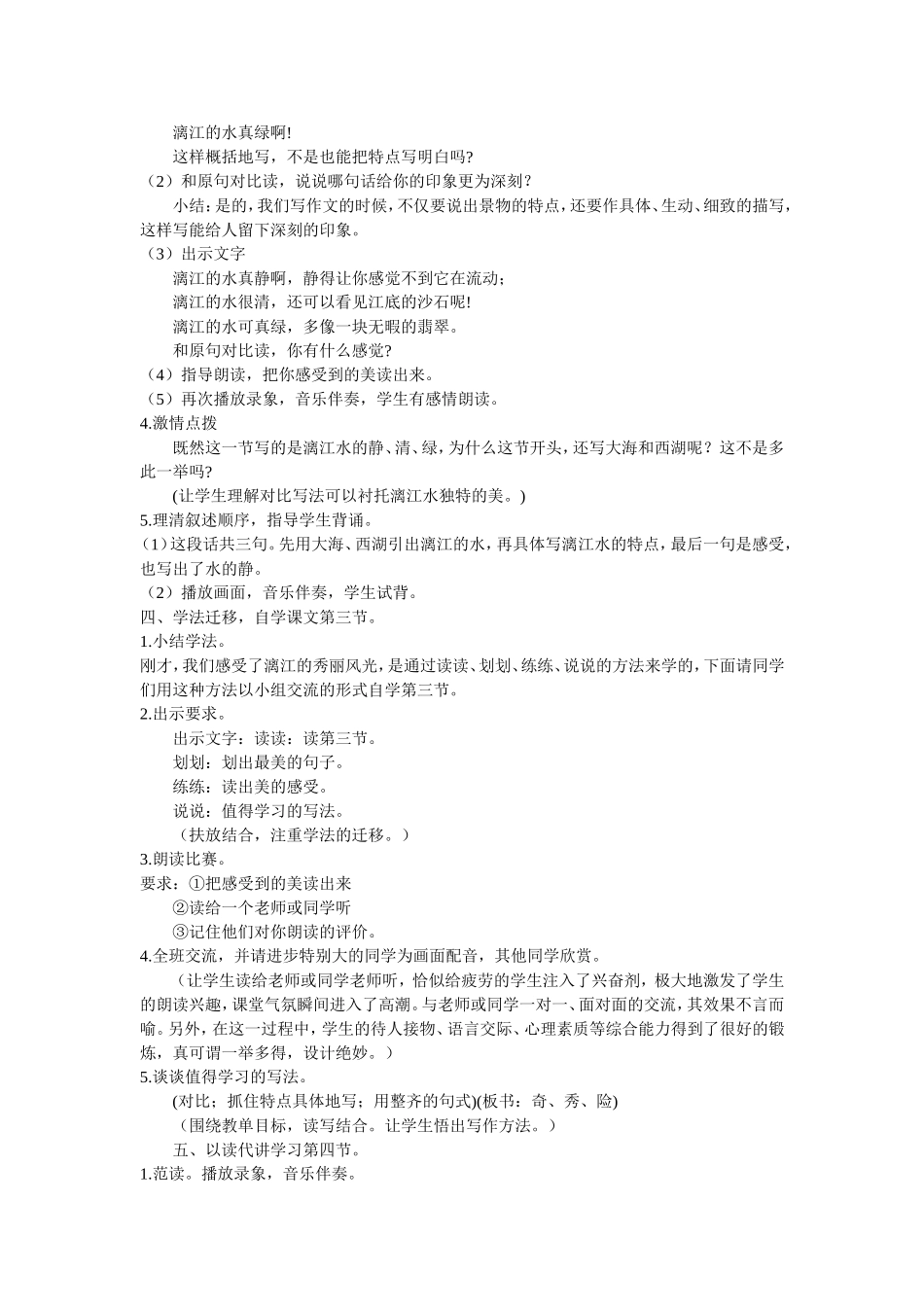 桂林山水教学设计-(2)_第2页