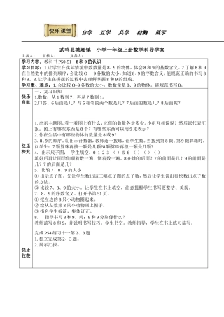 8和9的认识导学案