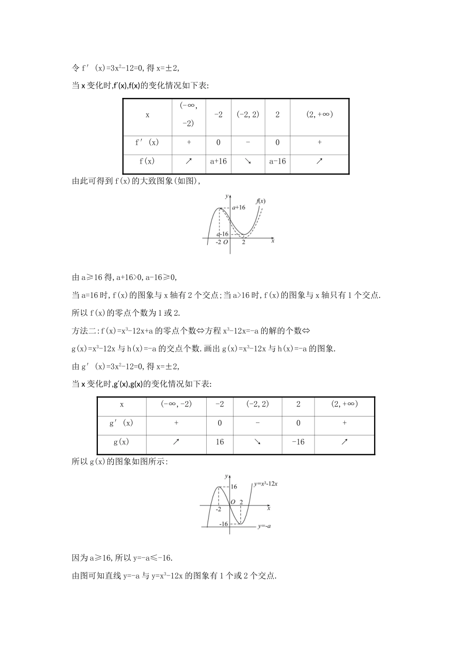 （新课改地区）高考数学一轮复习 核心素养测评十六 导数与函数零点 新人教B版-新人教B版高三全册数学试题_第2页