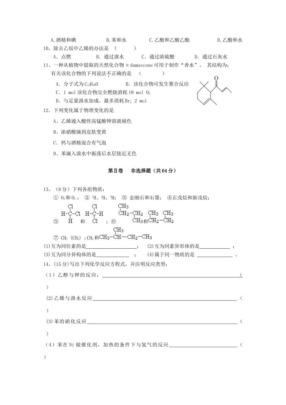 高一化学下学期6月月考试题（无答案）-人教版高一全册化学试题_第2页