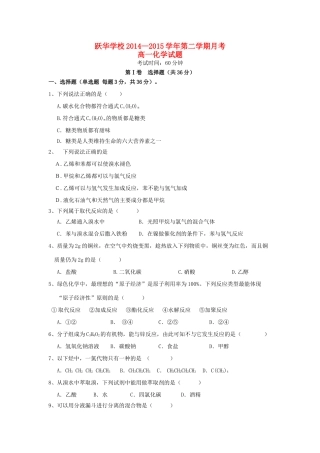 高一化学下学期6月月考试题（无答案）-人教版高一全册化学试题