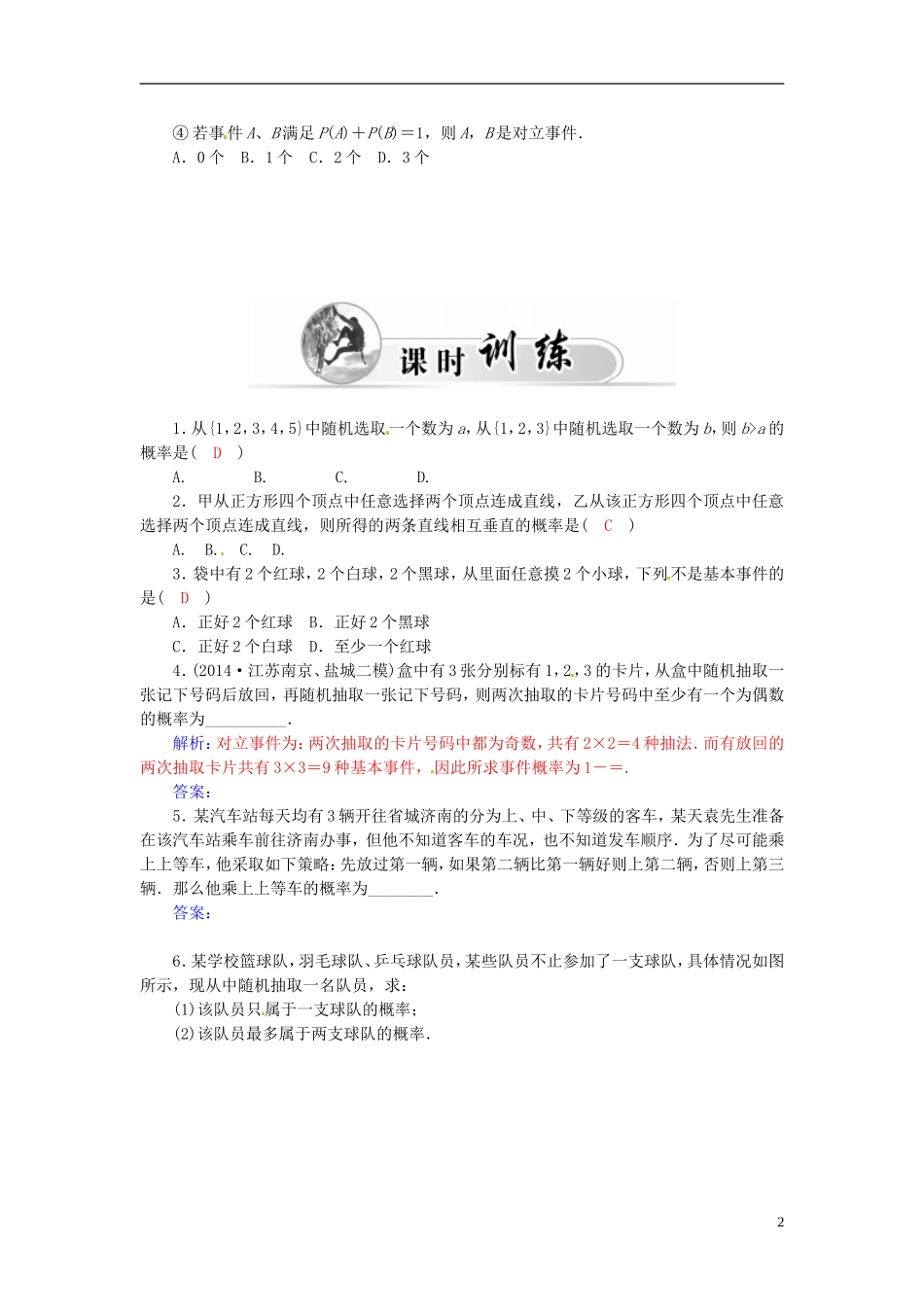 高中数学 3.2.2古典概型及其概率计算（二）练习案 新人教A版必修3-新人教A版高二必修3数学试题_第2页