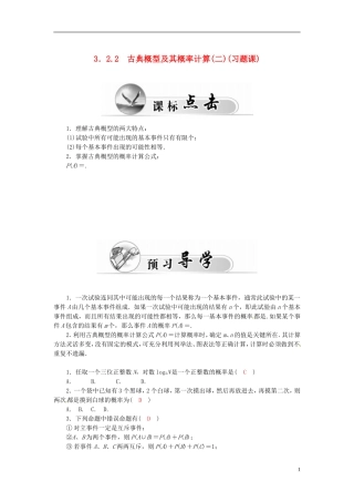 高中数学 3.2.2古典概型及其概率计算（二）练习案 新人教A版必修3-新人教A版高二必修3数学试题