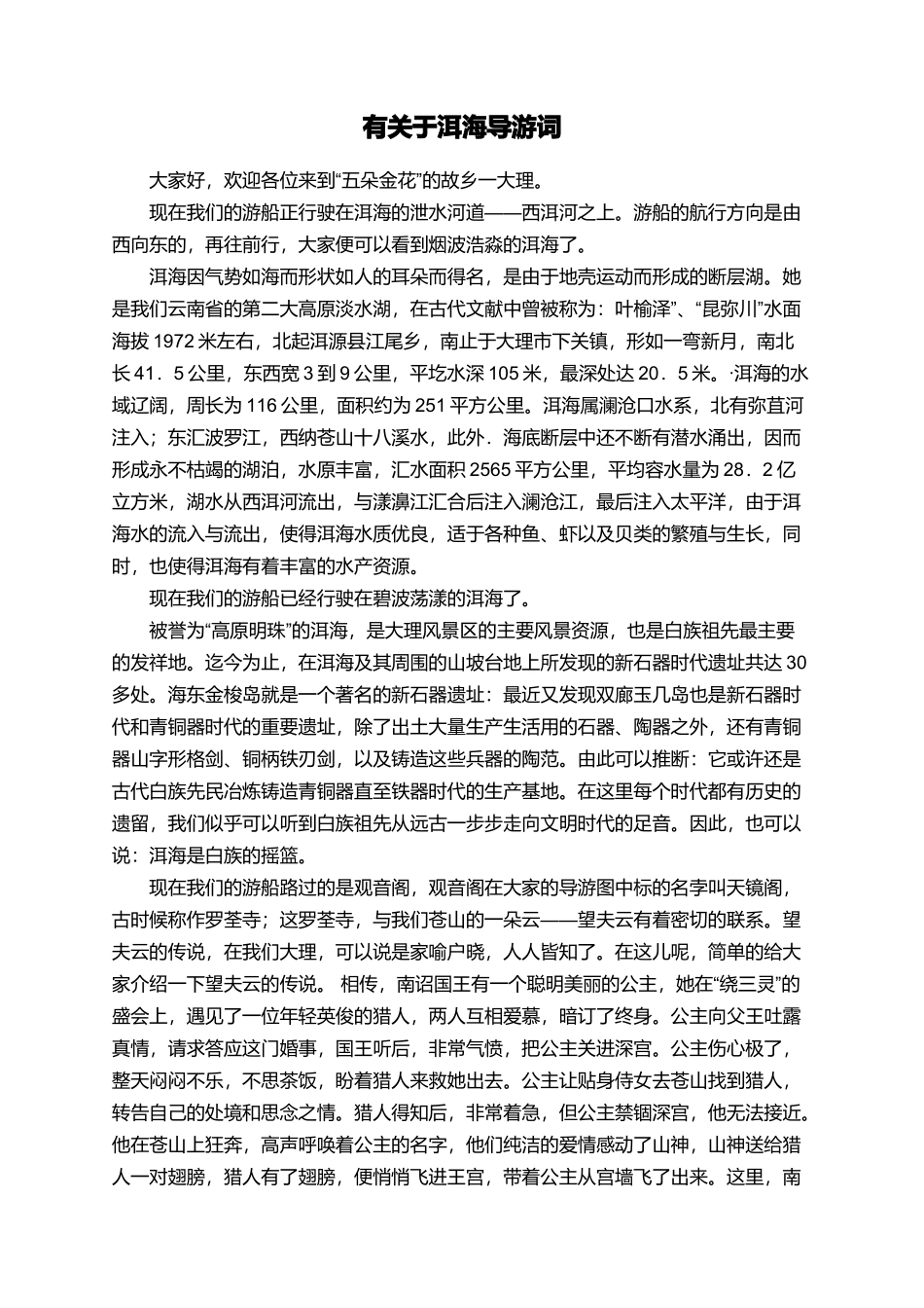 有关于洱海导游词_第1页