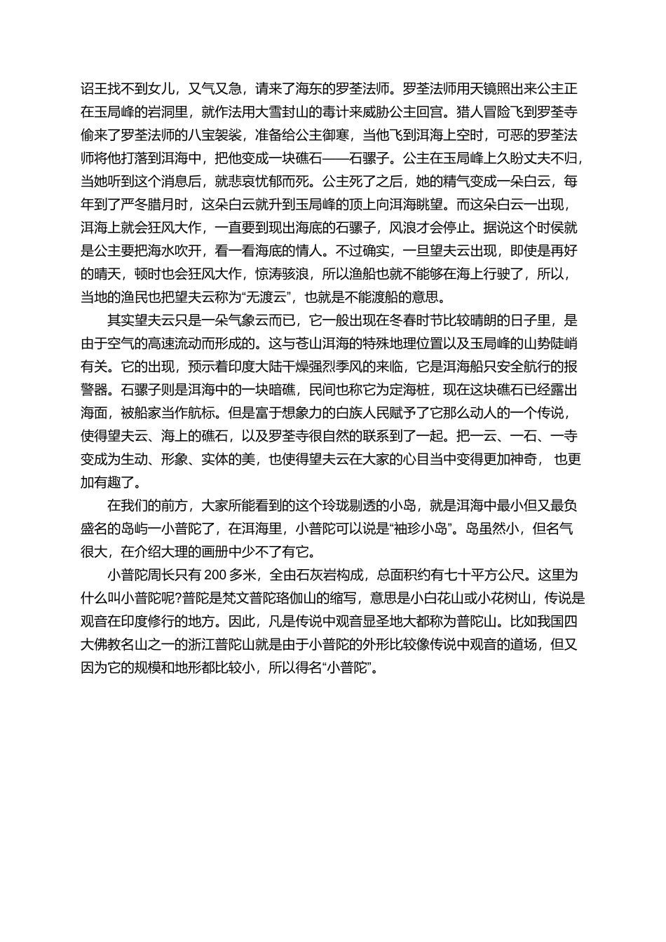 有关于洱海导游词_第2页