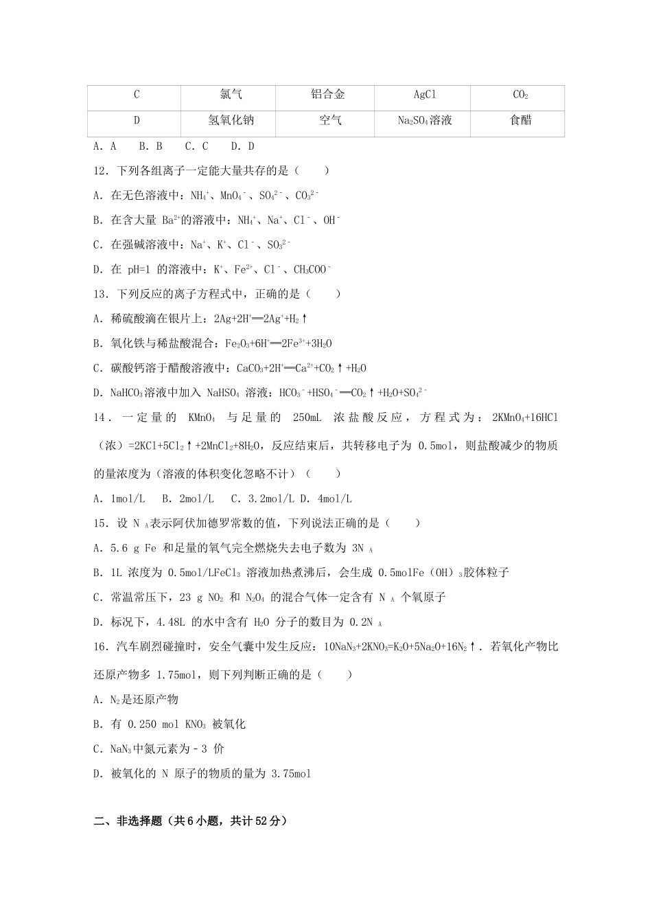 湖北省宜昌市高一化学上学期期中试卷（含解析）-人教版高一全册化学试题_第3页