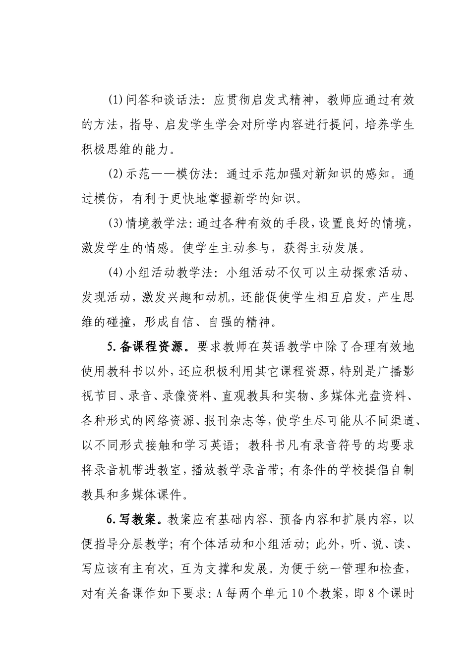学习《城关区教学五环节精细化管理办法》的反思唐莉拉_第2页