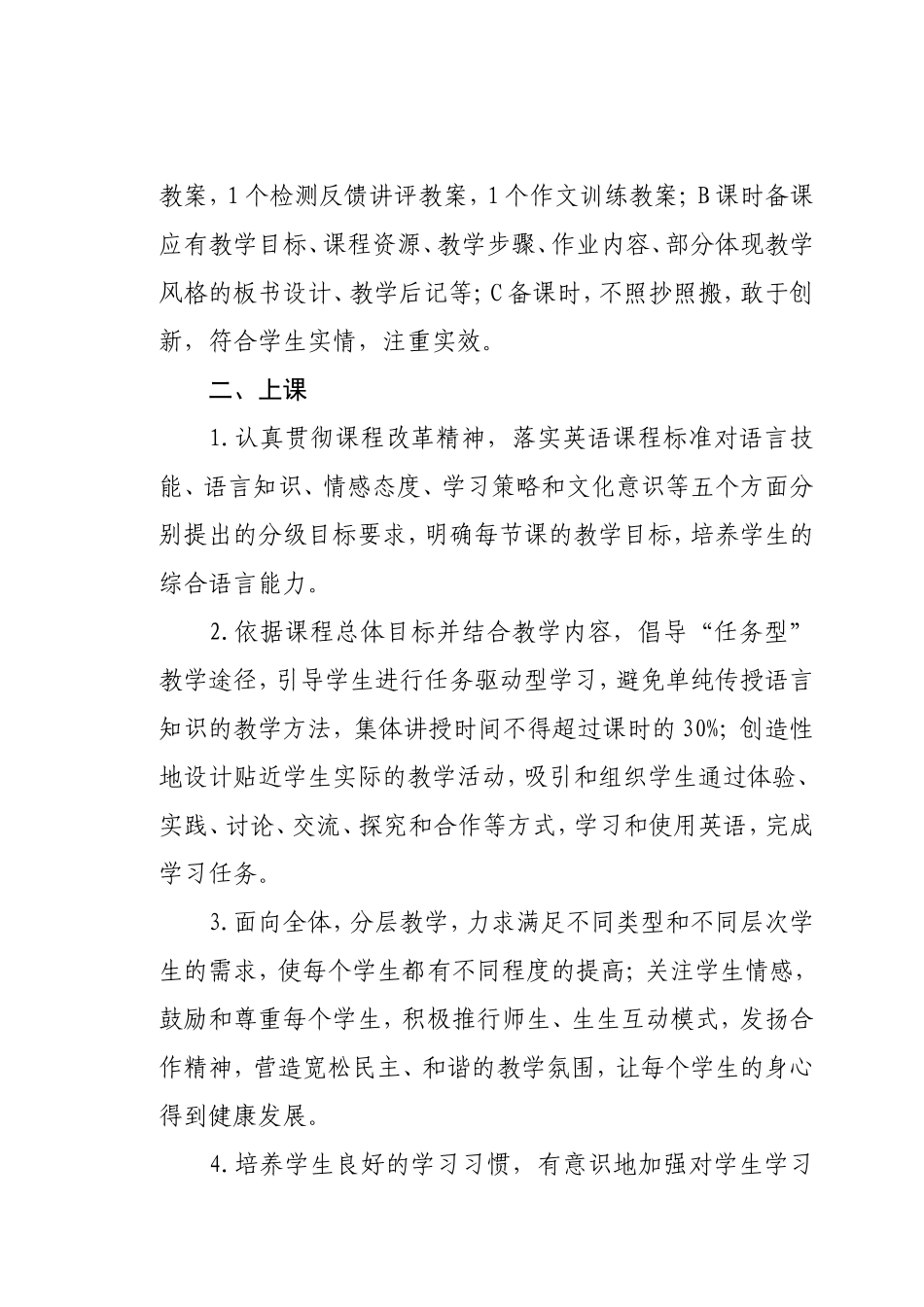 学习《城关区教学五环节精细化管理办法》的反思唐莉拉_第3页
