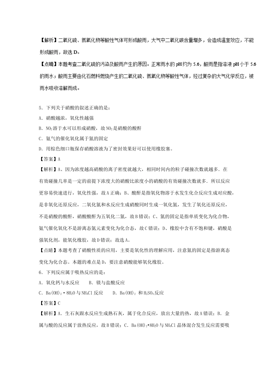 贵州省思南县高一化学下学期期中试题 文（含解析）-人教版高一全册化学试题_第2页