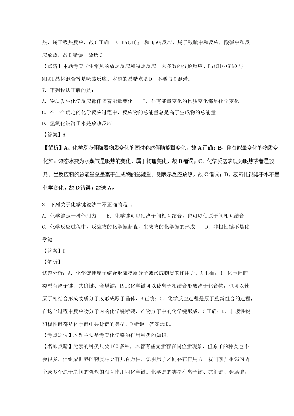 贵州省思南县高一化学下学期期中试题 文（含解析）-人教版高一全册化学试题_第3页