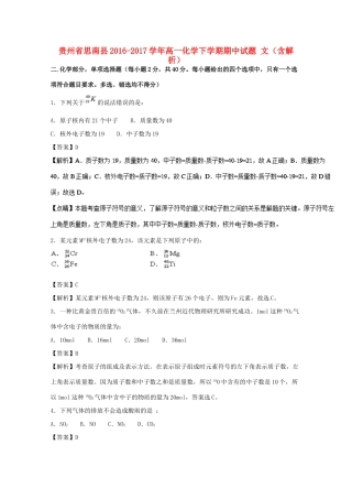 贵州省思南县高一化学下学期期中试题 文（含解析）-人教版高一全册化学试题